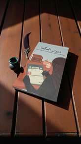 DUROOS UL HIKMA NOTE PAD