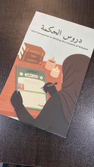 DUROOS UL HIKMA NOTE PAD