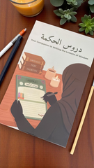 DUROOS UL HIKMA NOTE PAD