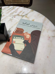DUROOS UL HIKMA NOTE PAD