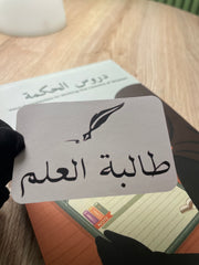 DUROOS UL HIKMA NOTE PAD